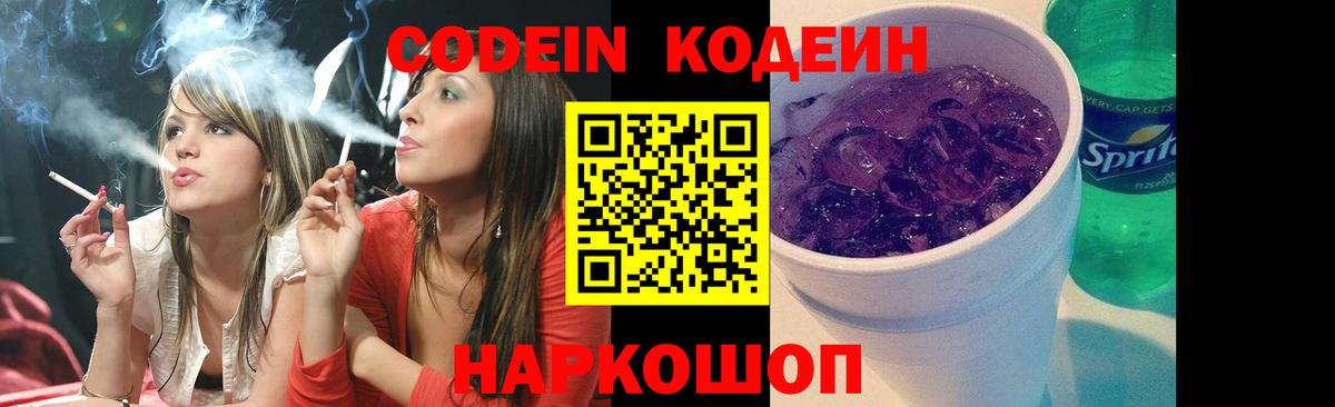 Кодеин напиток Lean (лин) Тверь