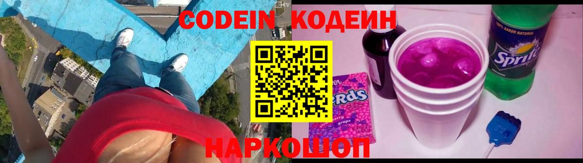Тверь  Кодеин напиток Lean (лин)  Кодеиновый сироп Lean Purple Drank  Вход с VPN 