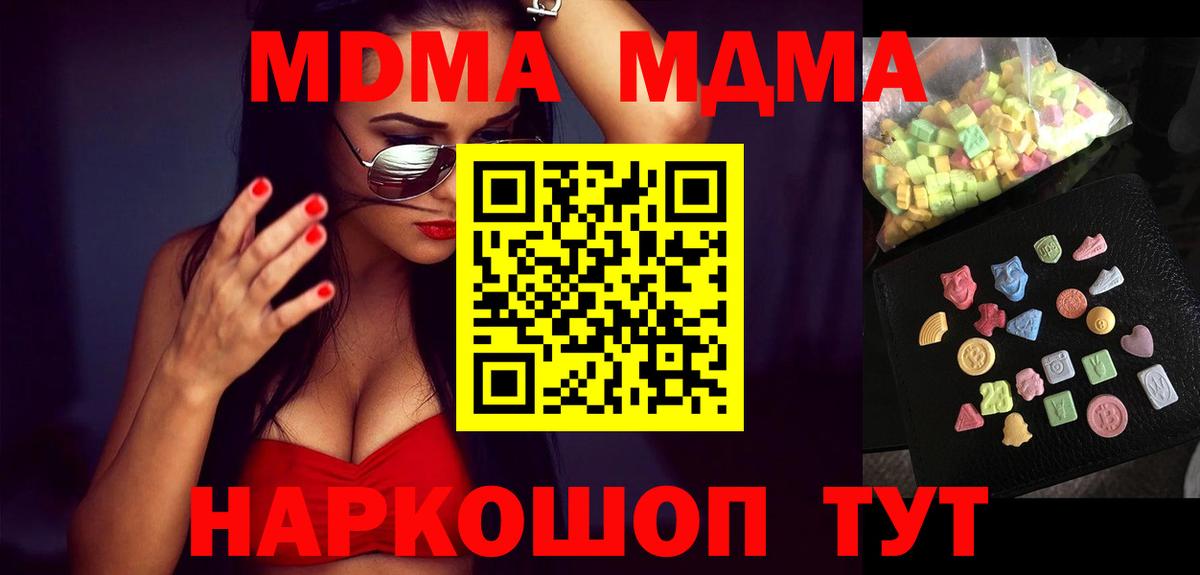 МДМА молли  Вход с VPN  МДМА crystal  MDMA  Тверь 
